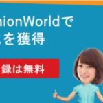 【OpinionWorld】ヒマな時にアンケートに回答してお小遣いかせぎ！