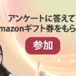 【i-Say（アイセイ）】アンケートの謝礼ポイントが高めのアンケートコミュニティ