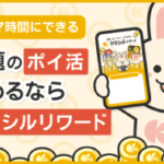 【クラシルリワード】いつもの生活でポイントが貯まるポイ活アプリ